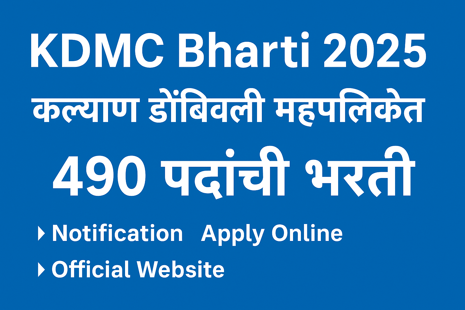 KDMC Bharti 2025 Recruitment