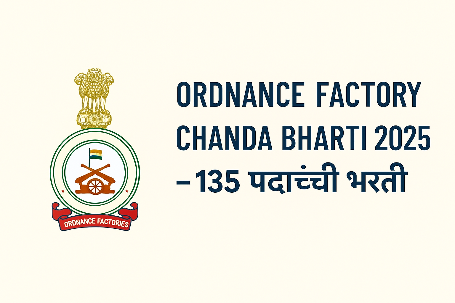 Ordnance Factory Chanda Bharti 2025