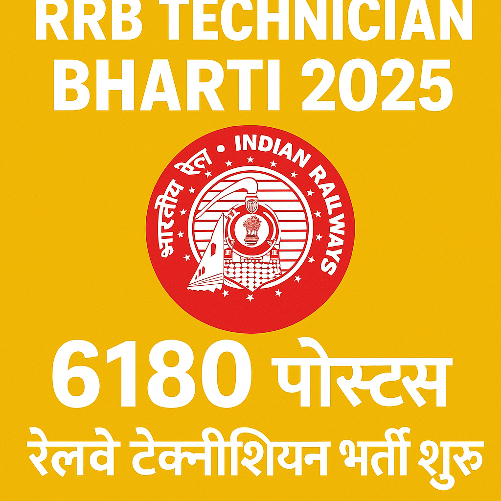 RRB Technician Bharti 2025 Announcement