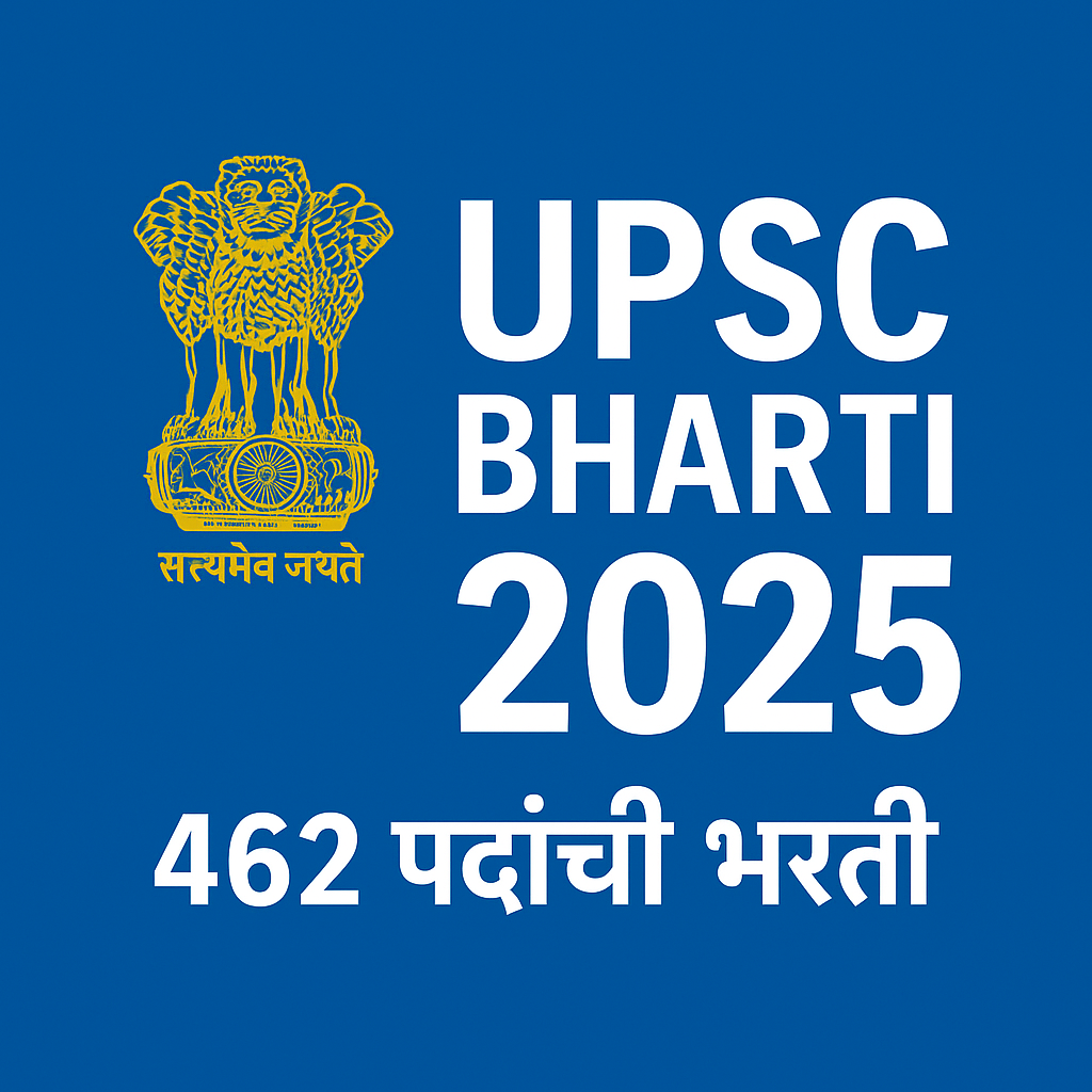 UPSC Bharti 2025 Recruitment